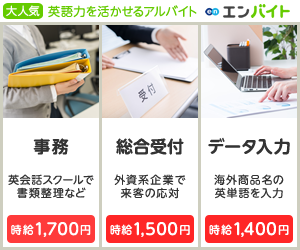 エンバイト